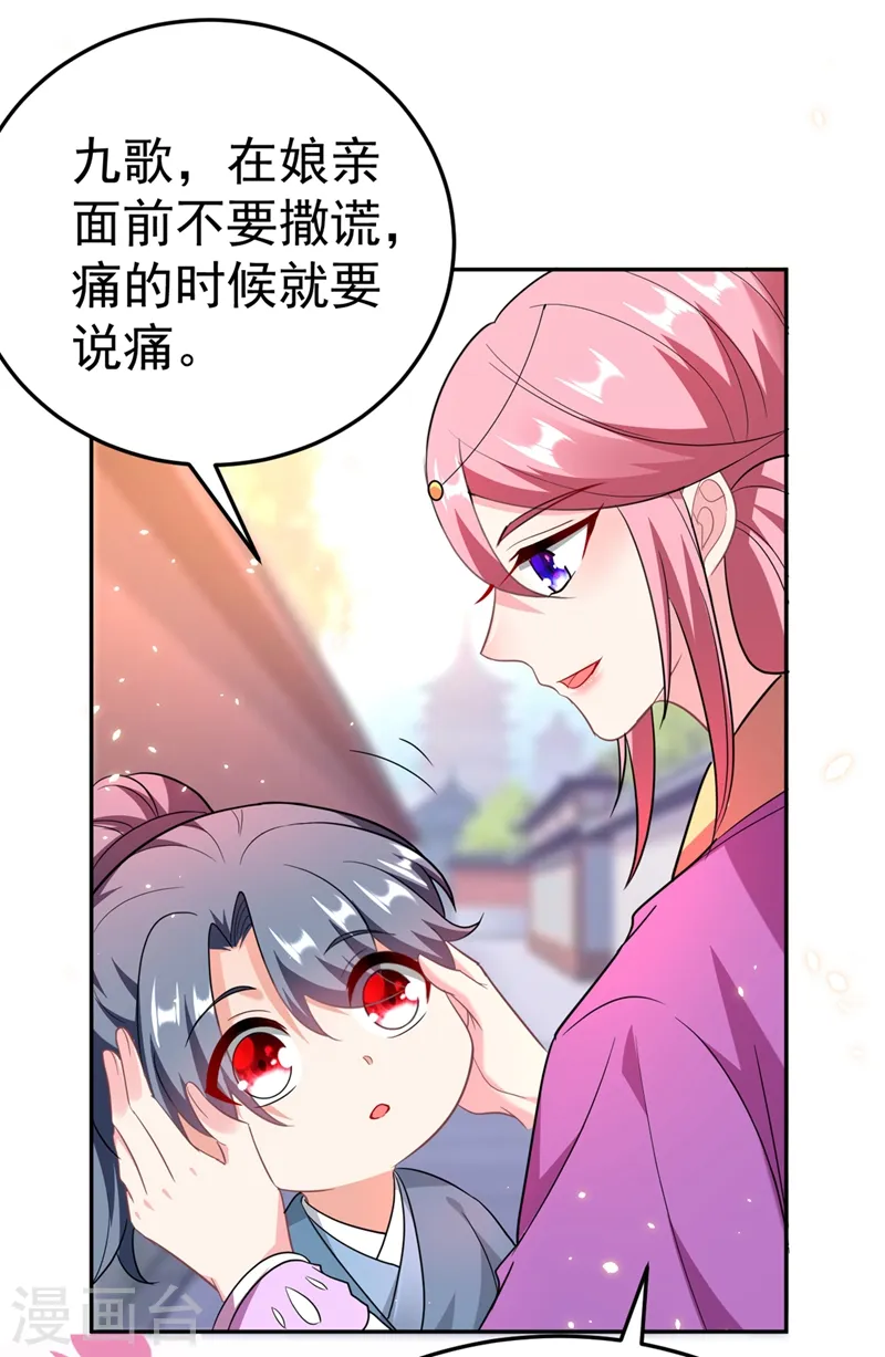第48话 乖，姐姐给你吹吹~ 第20页