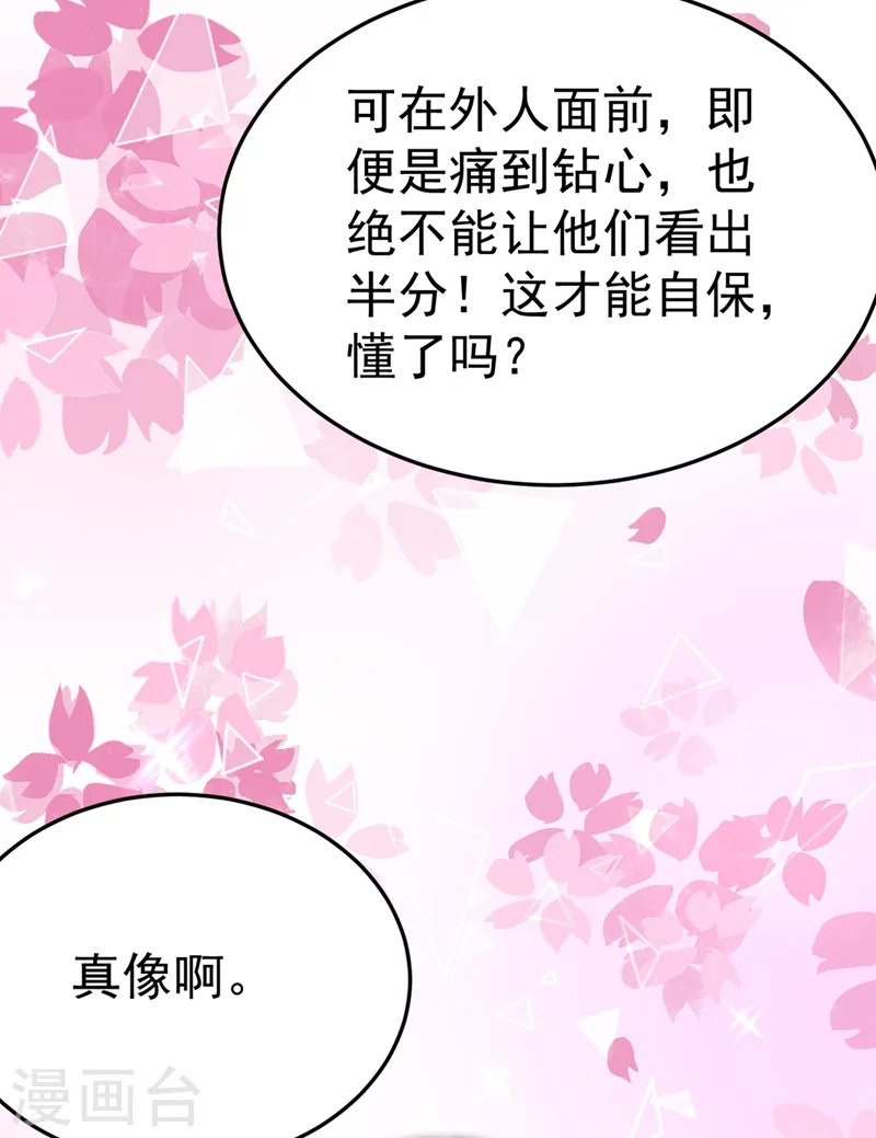 第48话 乖，姐姐给你吹吹~ 第21页