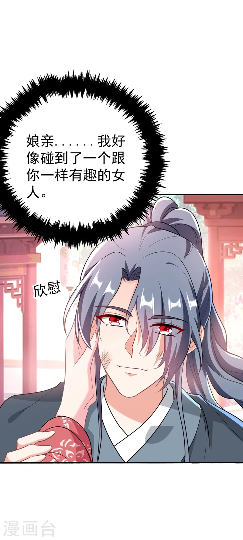 第48话 乖，姐姐给你吹吹~ 第23页
