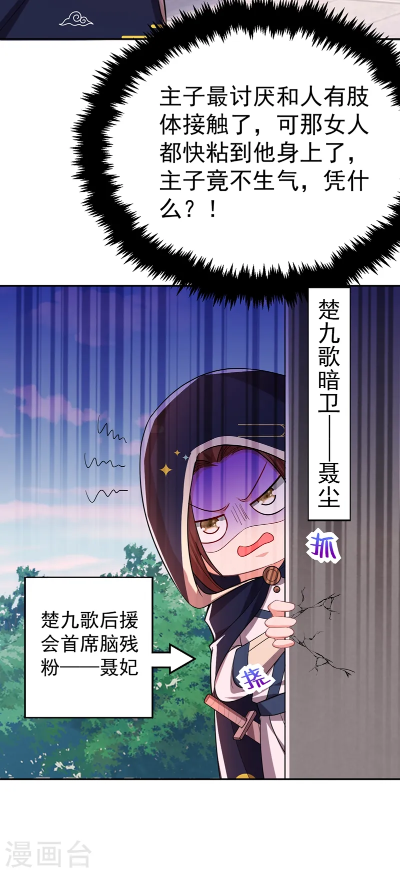 第48话 乖，姐姐给你吹吹~ 第25页