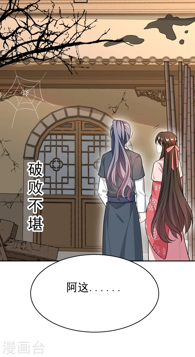 第48话 乖，姐姐给你吹吹~ 第27页