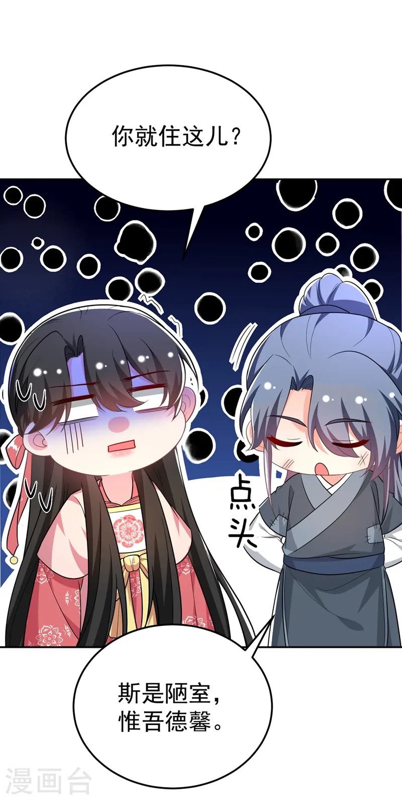 第48话 乖，姐姐给你吹吹~ 第28页