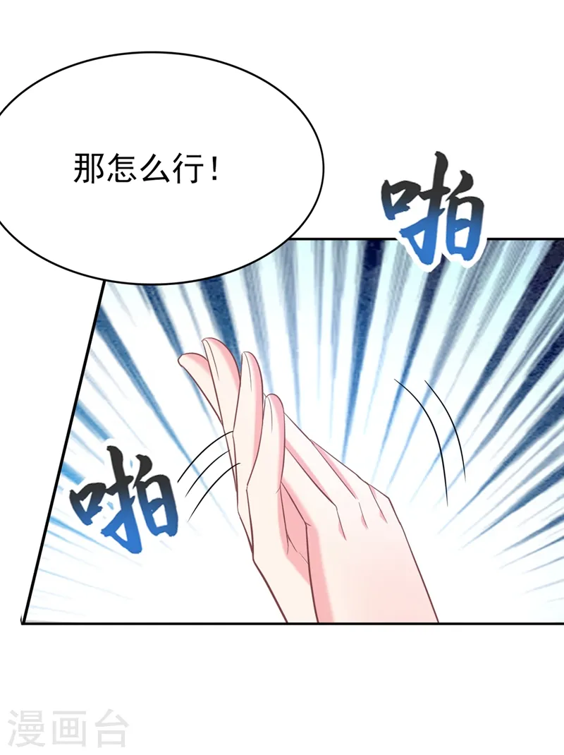 第48话 乖，姐姐给你吹吹~ 第29页
