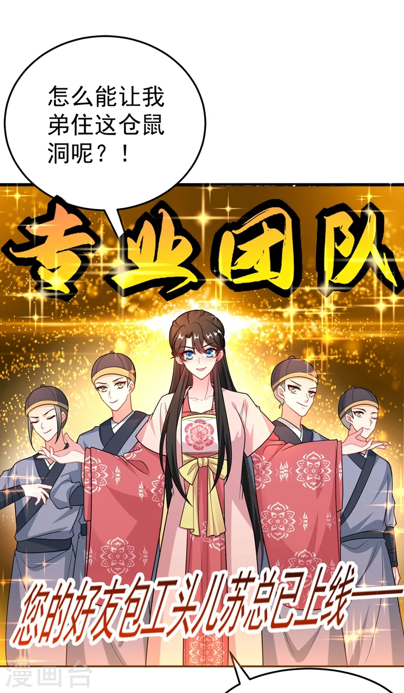 第48话 乖，姐姐给你吹吹~ 第30页