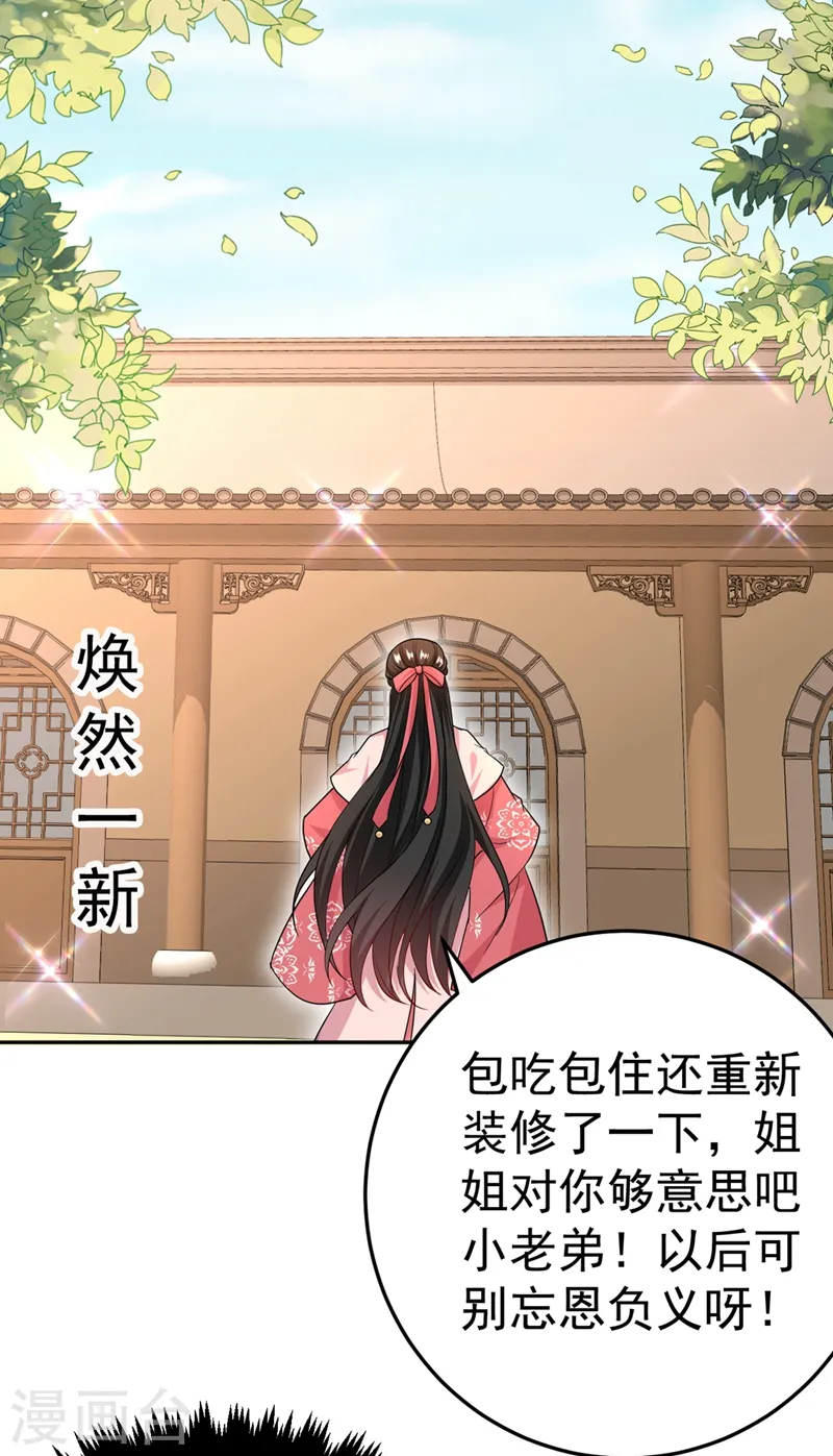 第48话 乖，姐姐给你吹吹~ 第35页