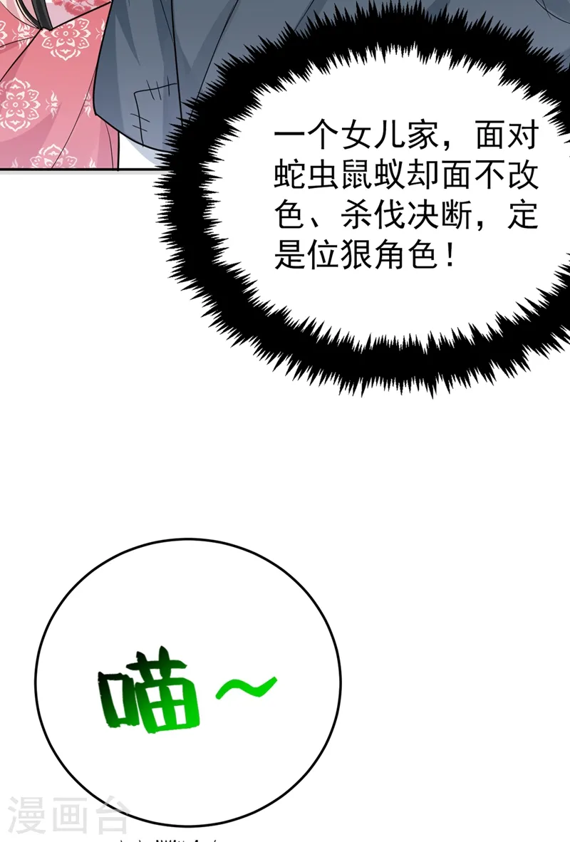 第48话 乖，姐姐给你吹吹~ 第38页