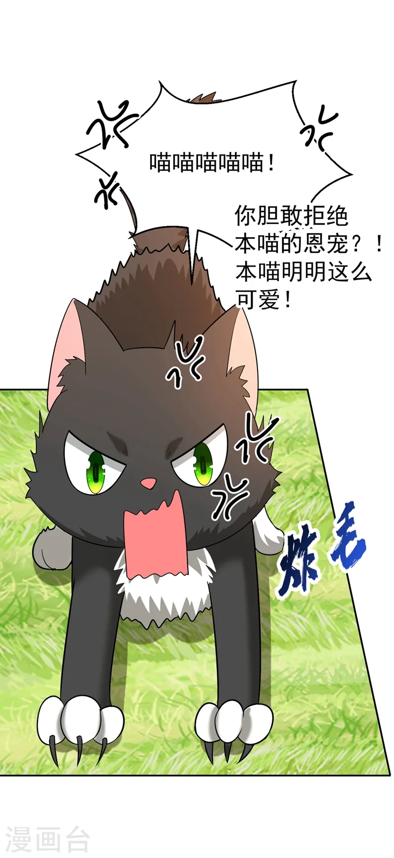 第48话 乖，姐姐给你吹吹~ 第42页
