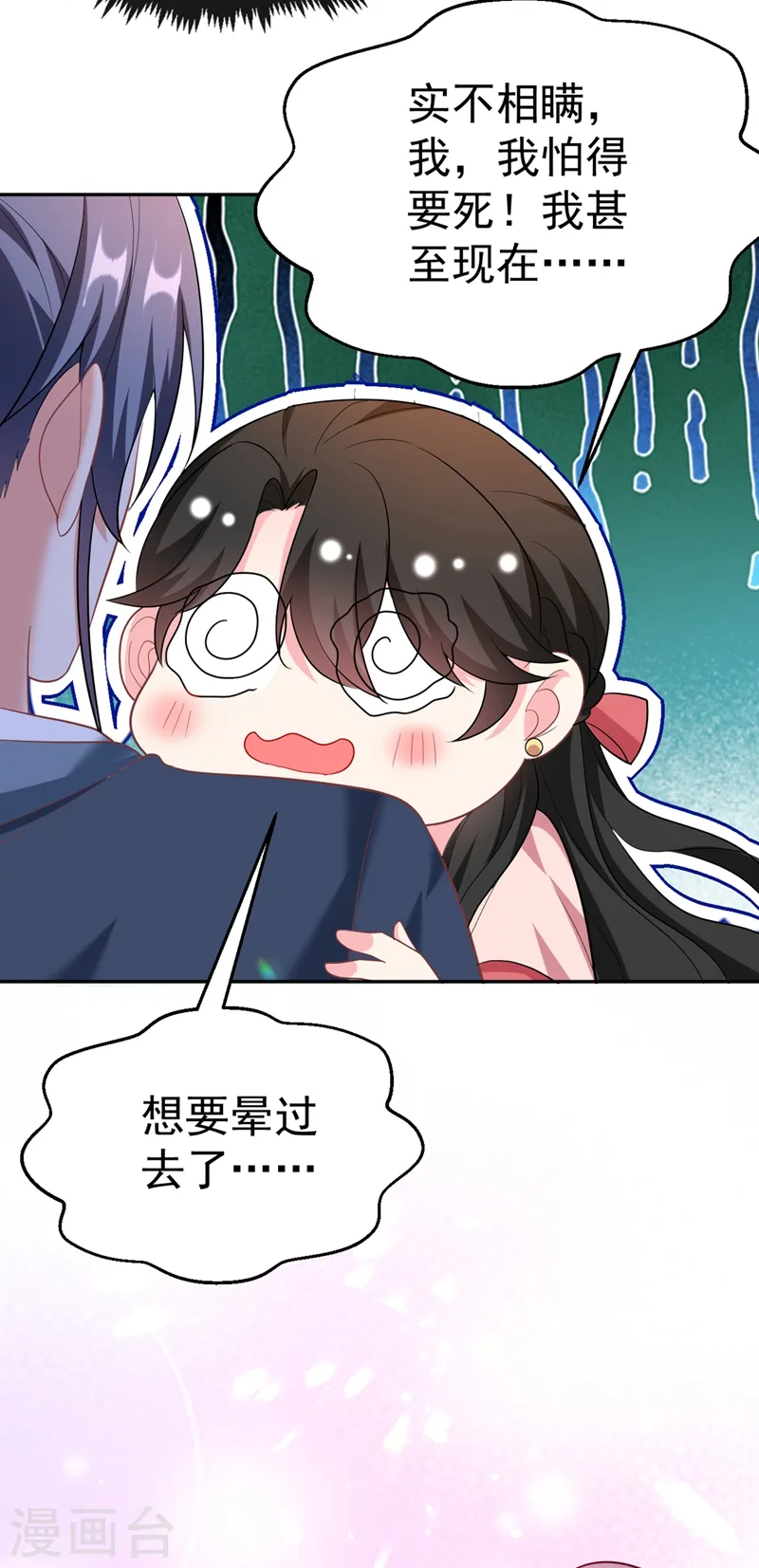 第48话 乖，姐姐给你吹吹~ 第44页