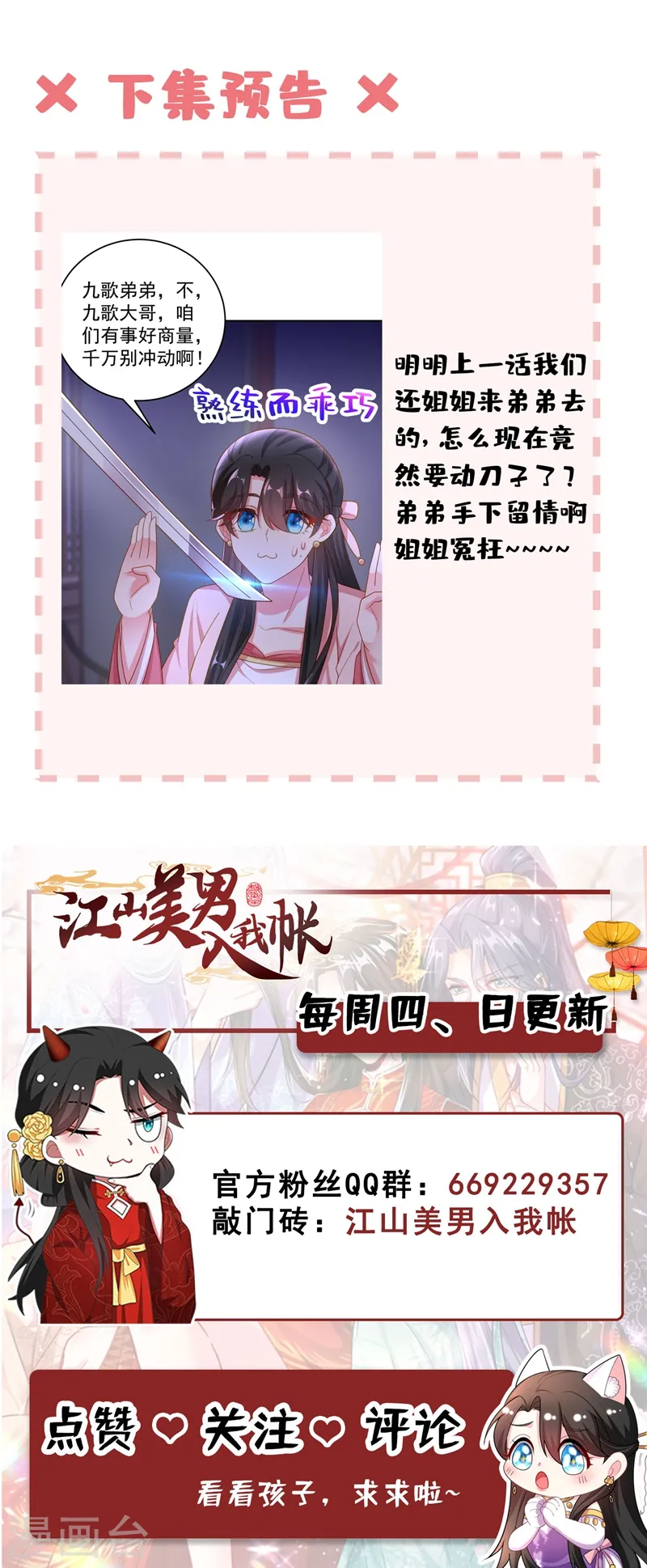 第48话 乖，姐姐给你吹吹~ 第47页