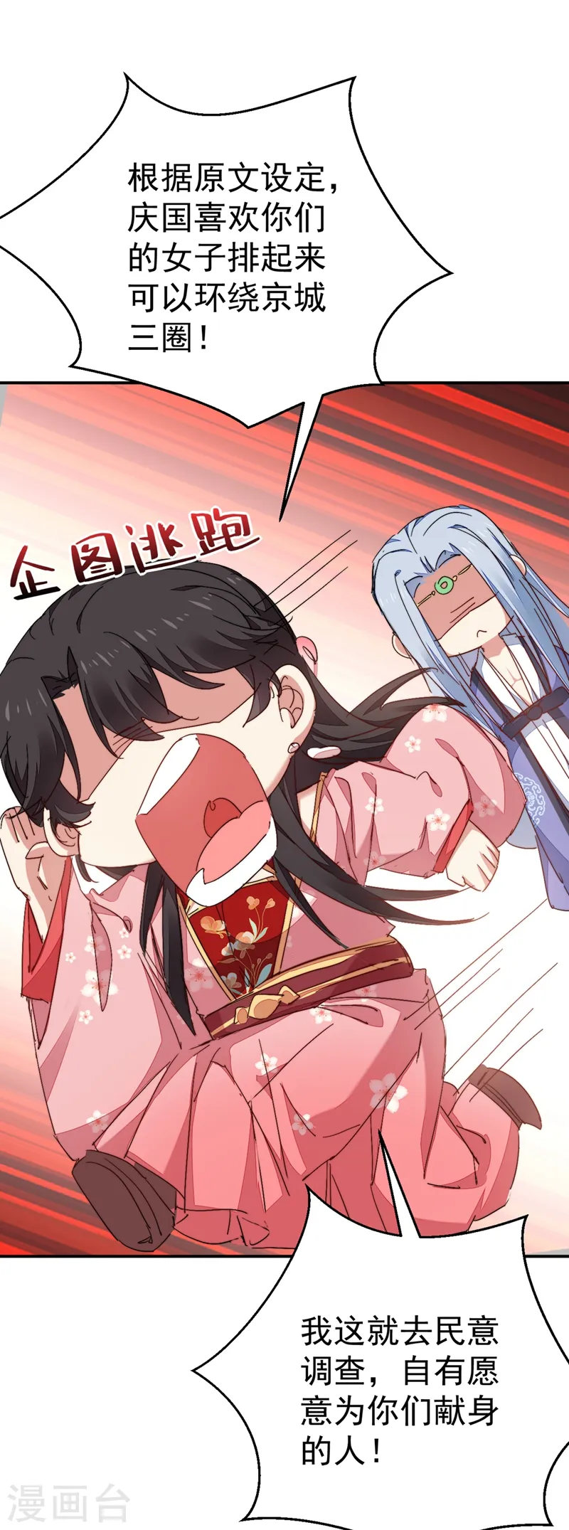 第42话 师父，我来做你的解药~ 第2页