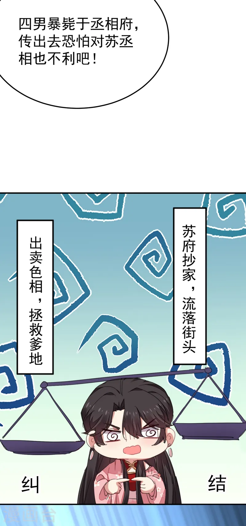 第42话 师父，我来做你的解药~ 第4页