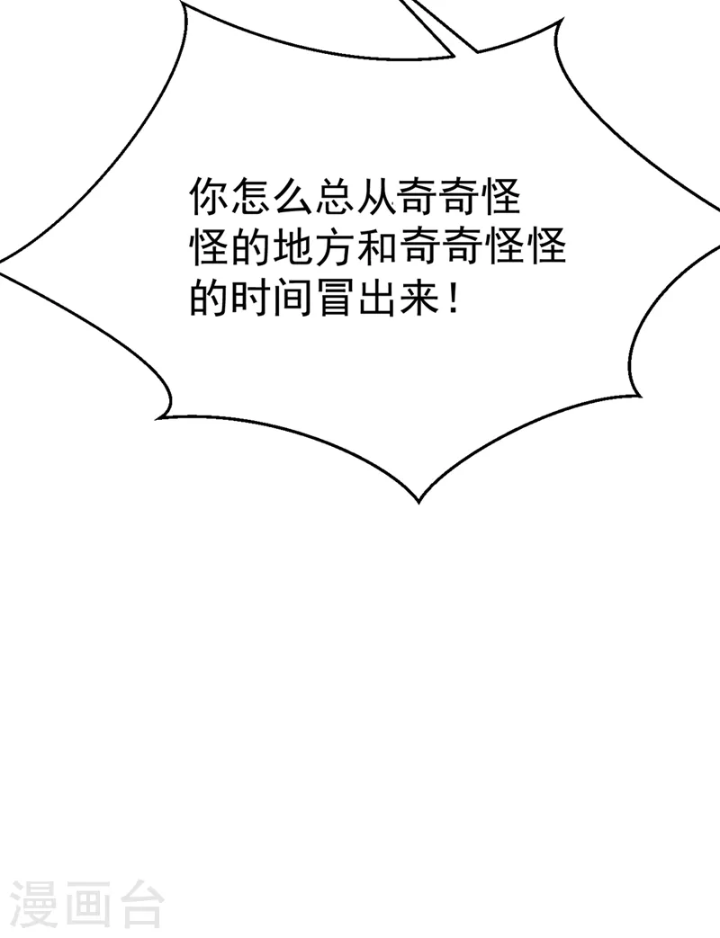 第42话 师父，我来做你的解药~ 第8页