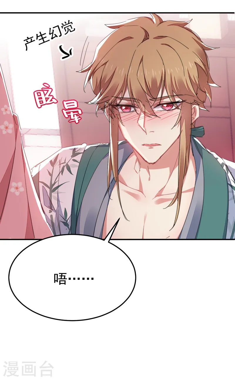 第42话 师父，我来做你的解药~ 第9页