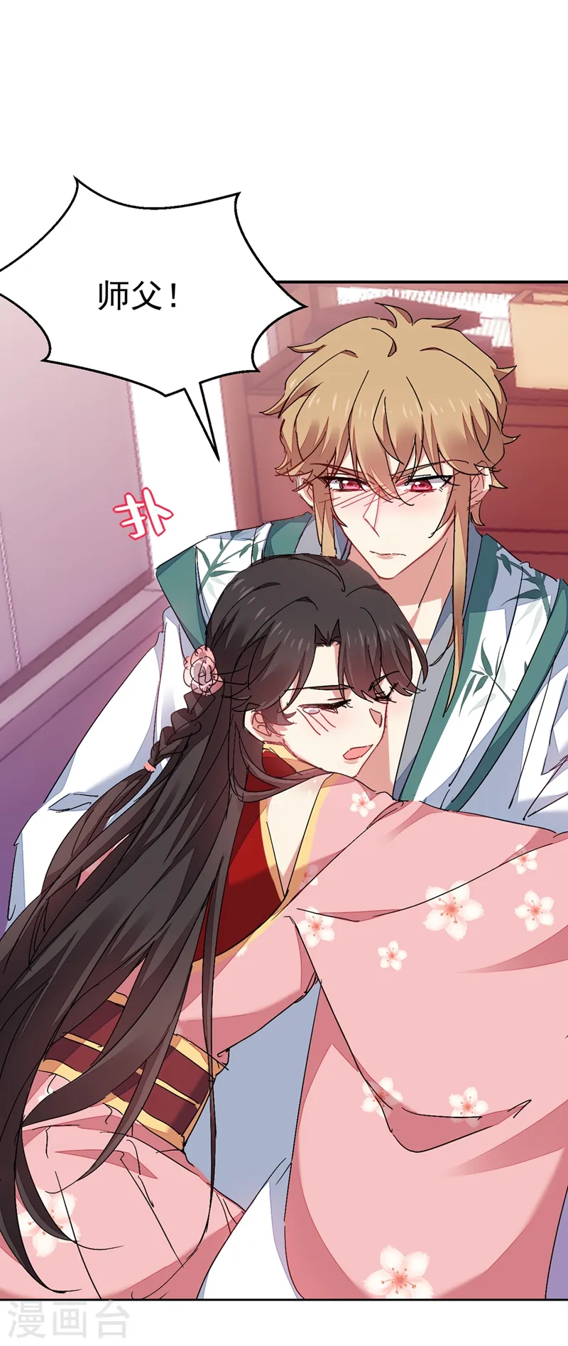 第42话 师父，我来做你的解药~ 第10页