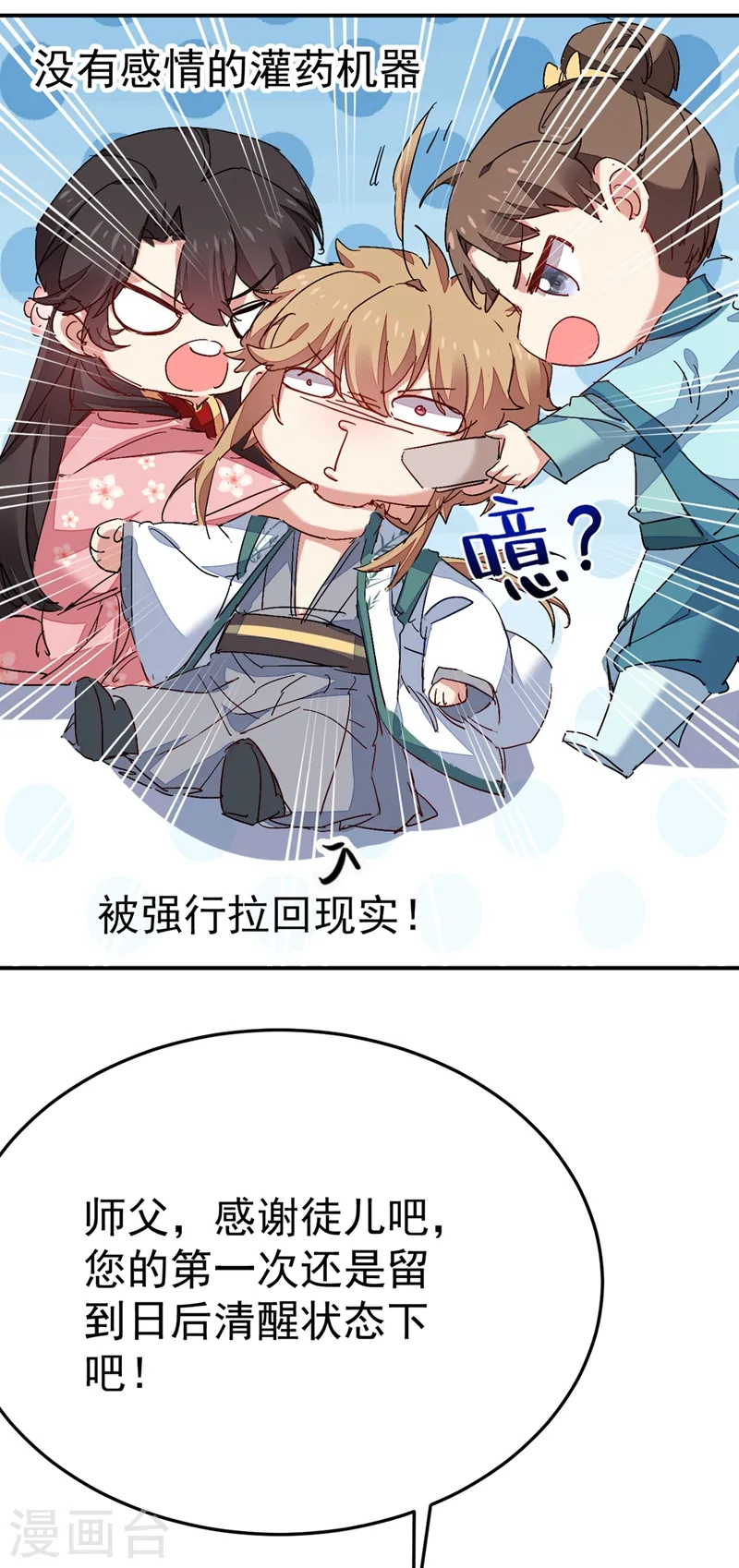 第42话 师父，我来做你的解药~ 第13页