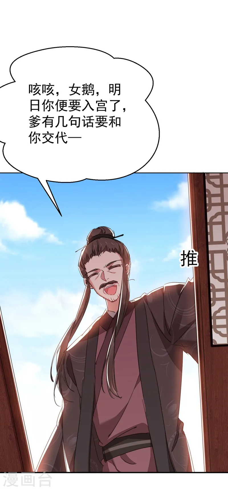 第42话 师父，我来做你的解药~ 第16页