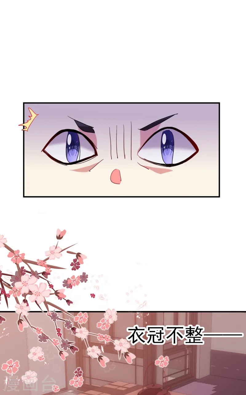 第42话 师父，我来做你的解药~ 第17页