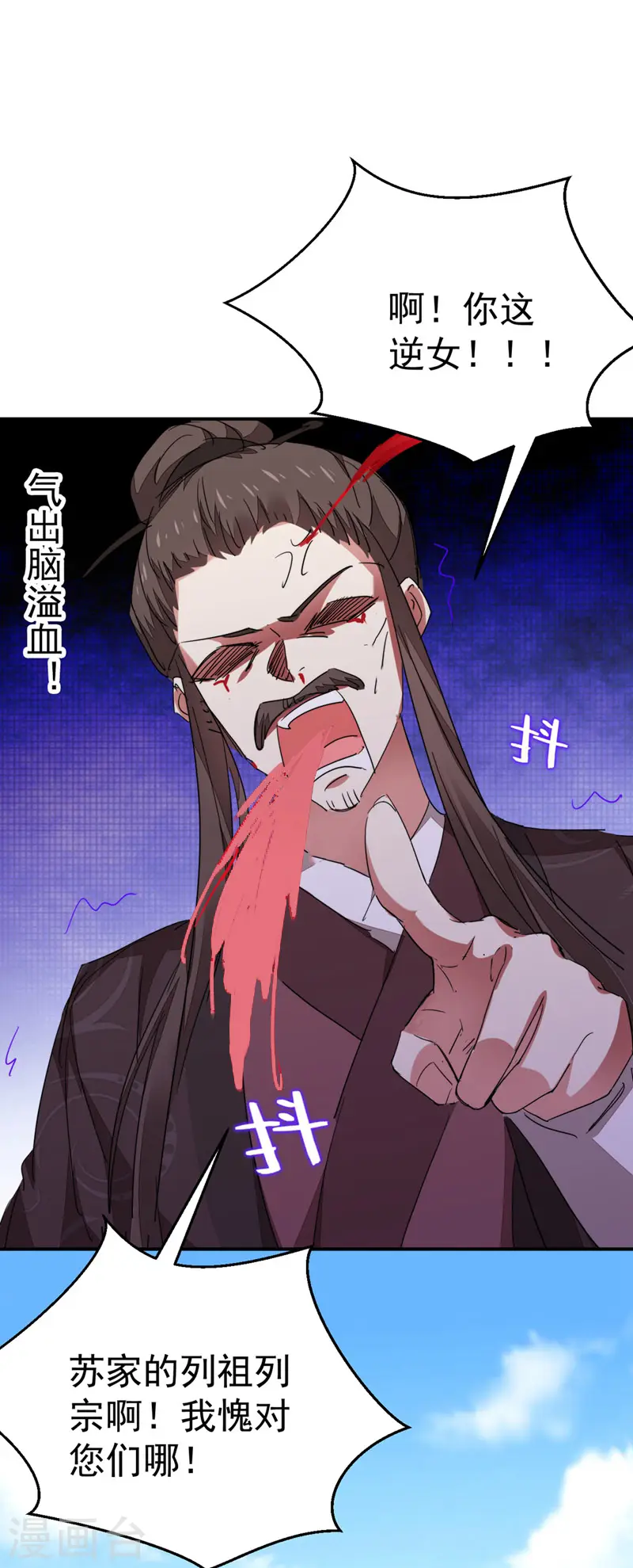 第42话 师父，我来做你的解药~ 第20页