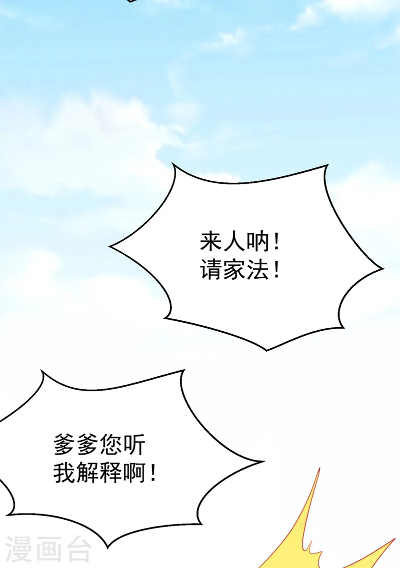 第42话 师父，我来做你的解药~ 第21页