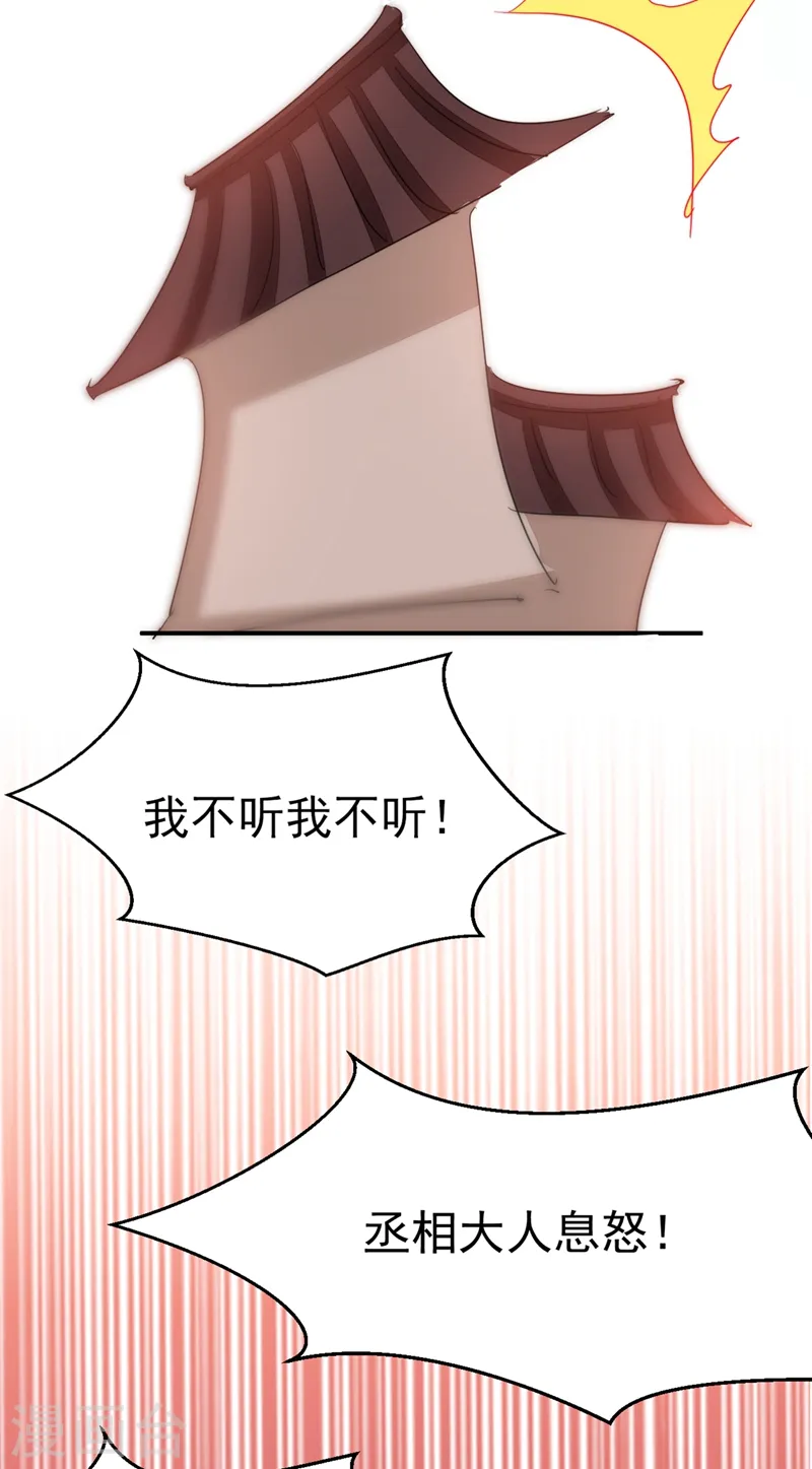 第42话 师父，我来做你的解药~ 第22页