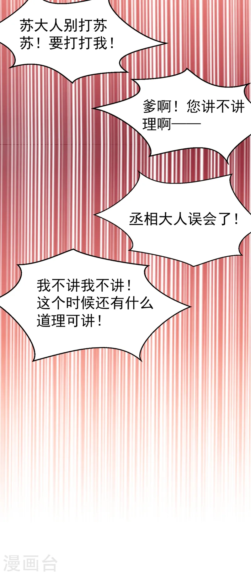 第42话 师父，我来做你的解药~ 第23页