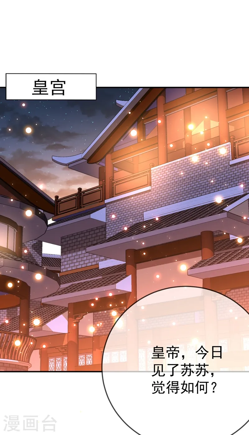 第42话 师父，我来做你的解药~ 第24页