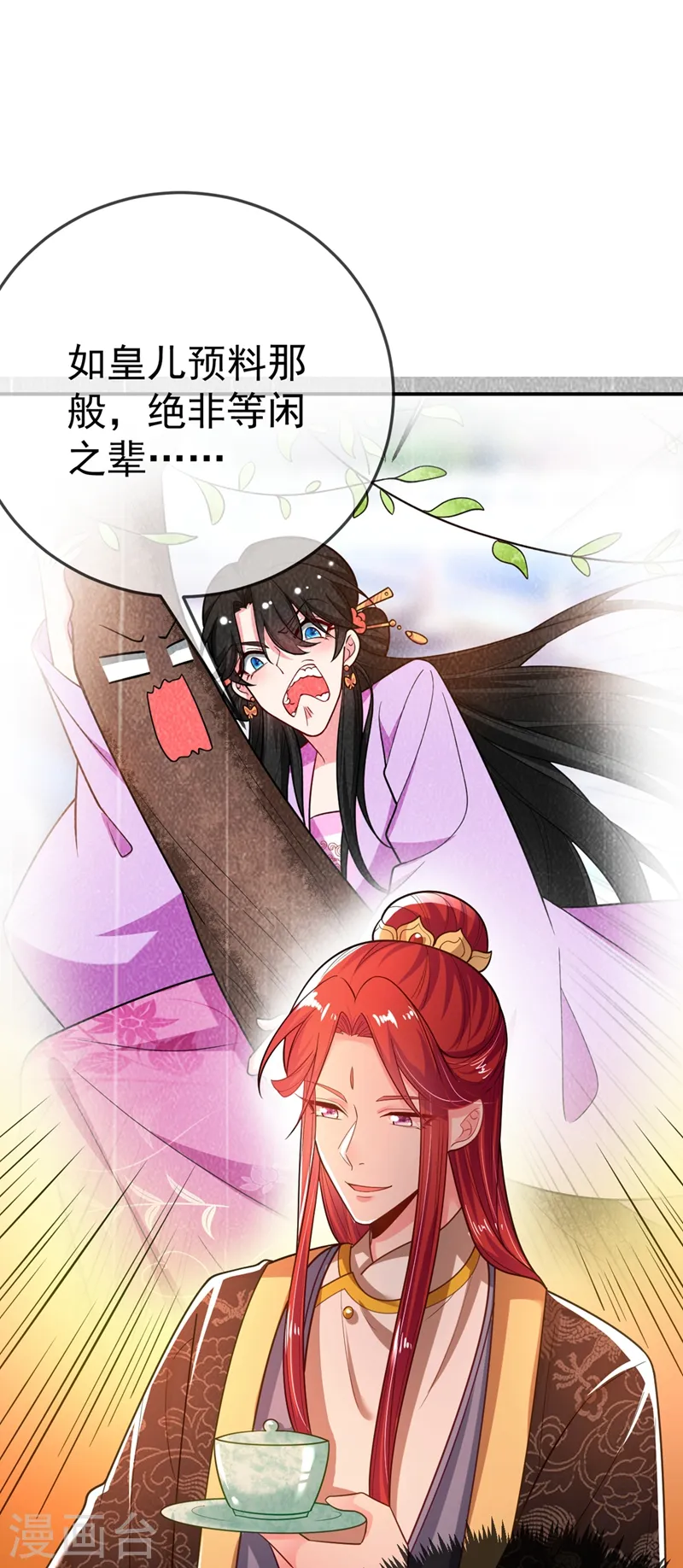 第42话 师父，我来做你的解药~ 第26页