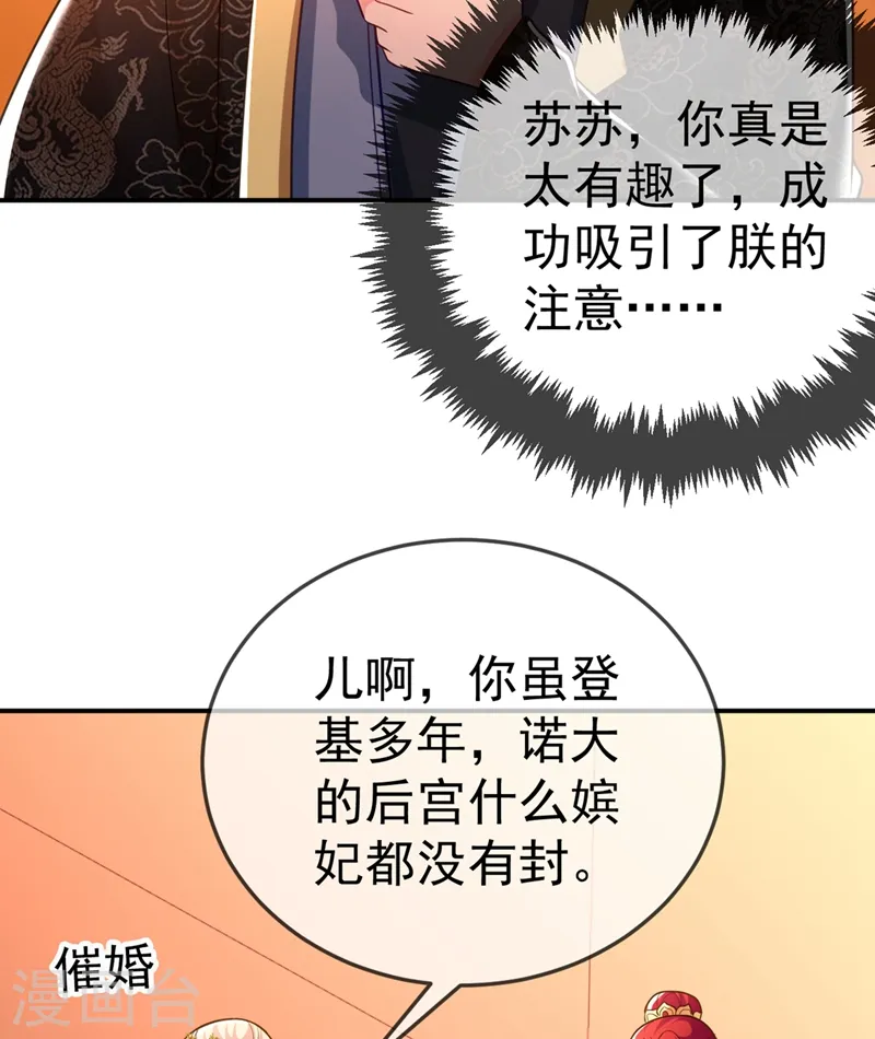 第42话 师父，我来做你的解药~ 第27页