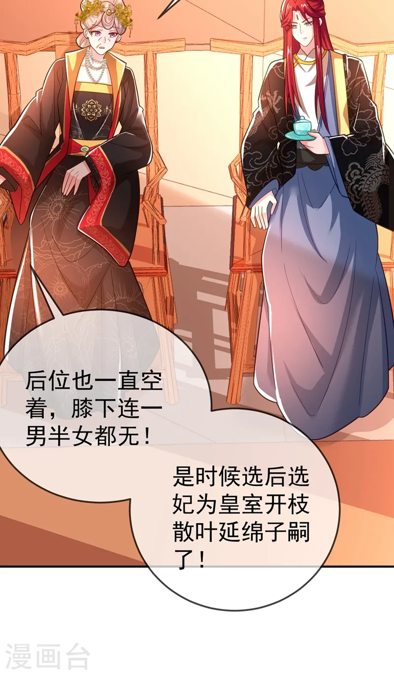 第42话 师父，我来做你的解药~ 第28页