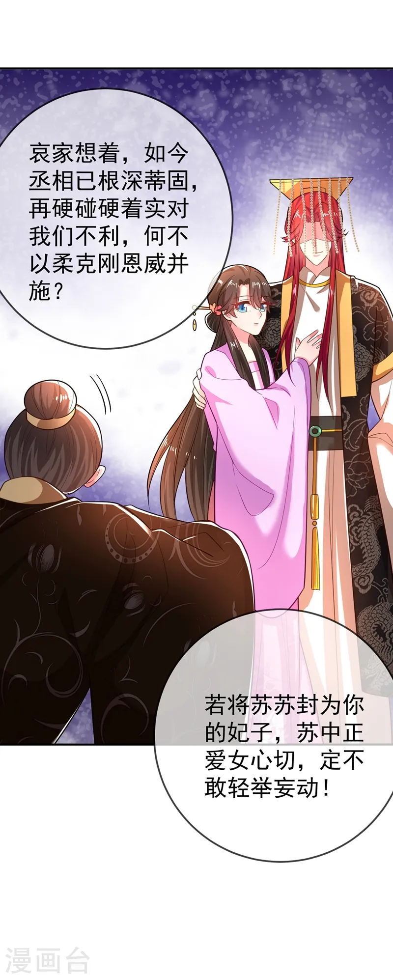第42话 师父，我来做你的解药~ 第29页