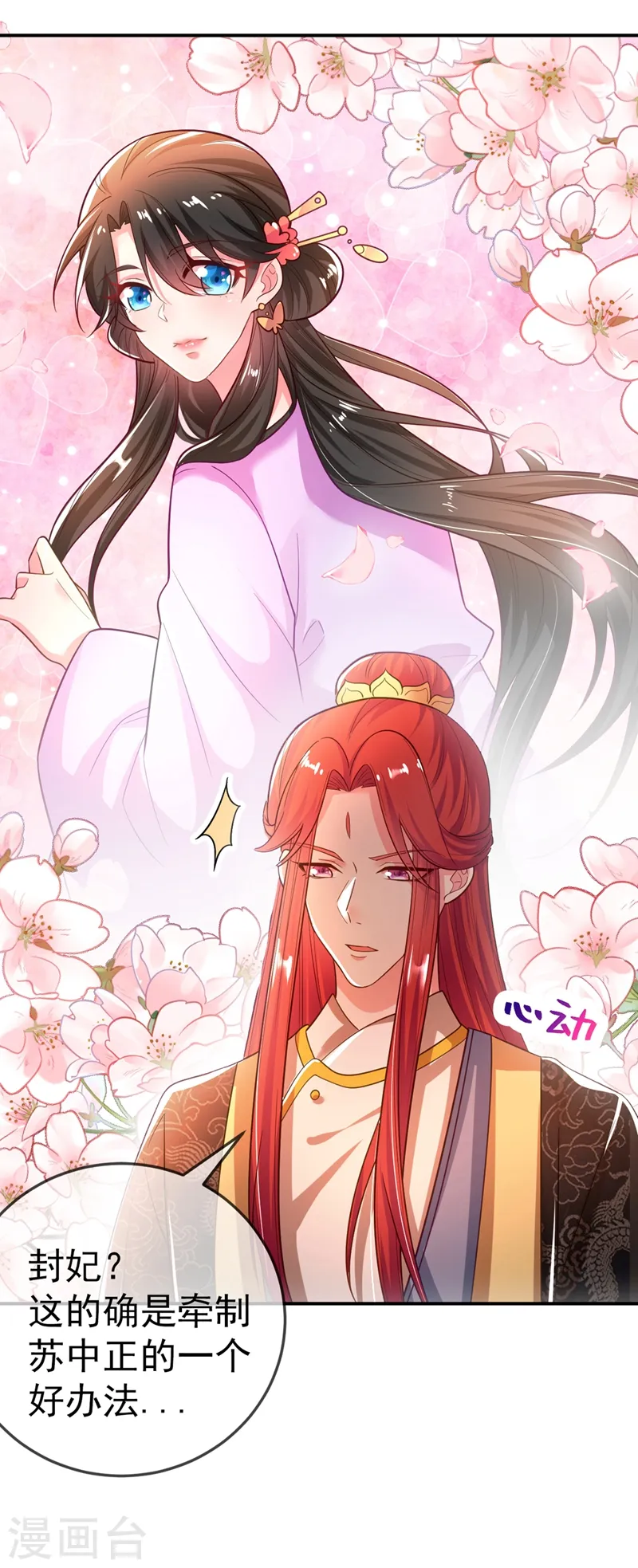 第42话 师父，我来做你的解药~ 第30页