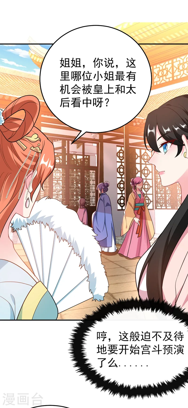 第46话 苏小姐，我的肩好痛~ 第2页
