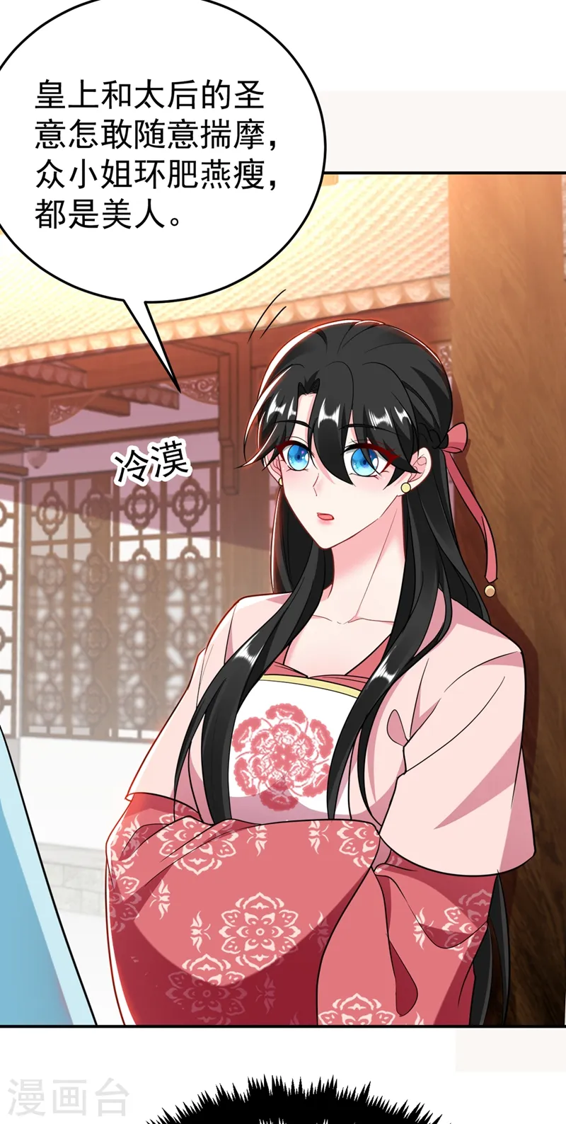 第46话 苏小姐，我的肩好痛~ 第3页
