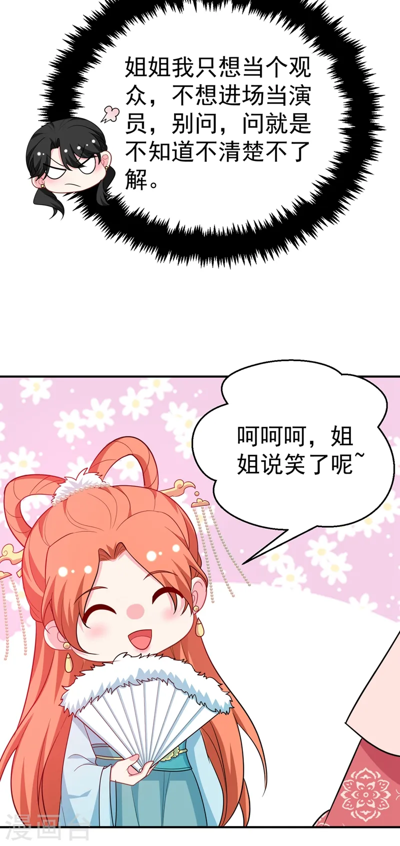 第46话 苏小姐，我的肩好痛~ 第4页