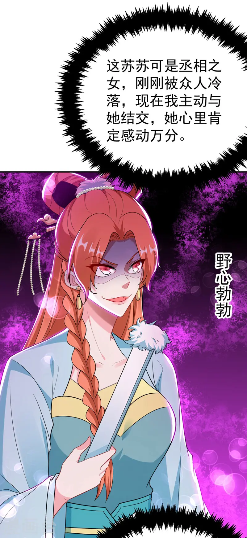 第46话 苏小姐，我的肩好痛~ 第5页