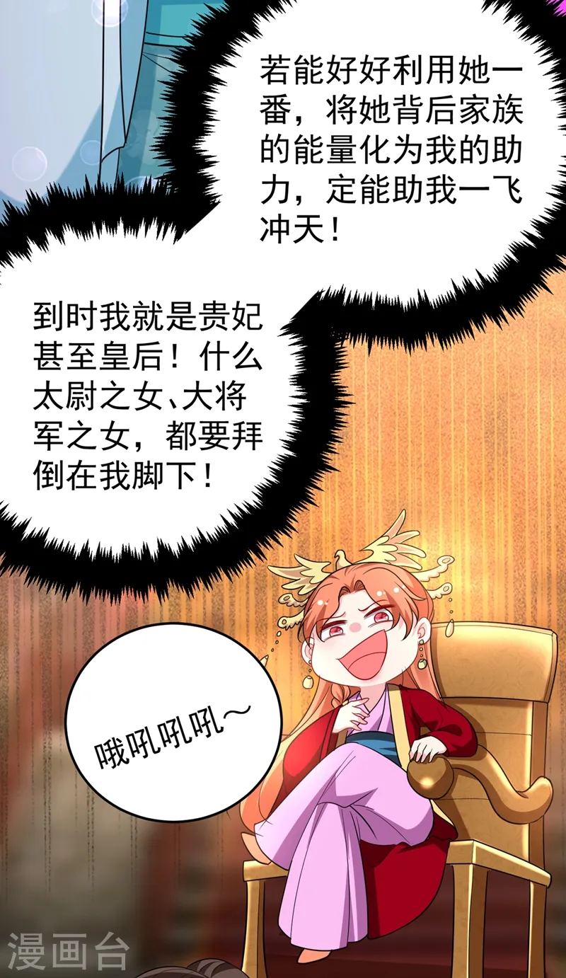第46话 苏小姐，我的肩好痛~ 第6页