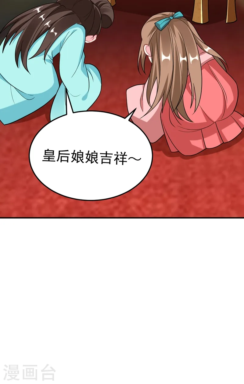 第46话 苏小姐，我的肩好痛~ 第7页