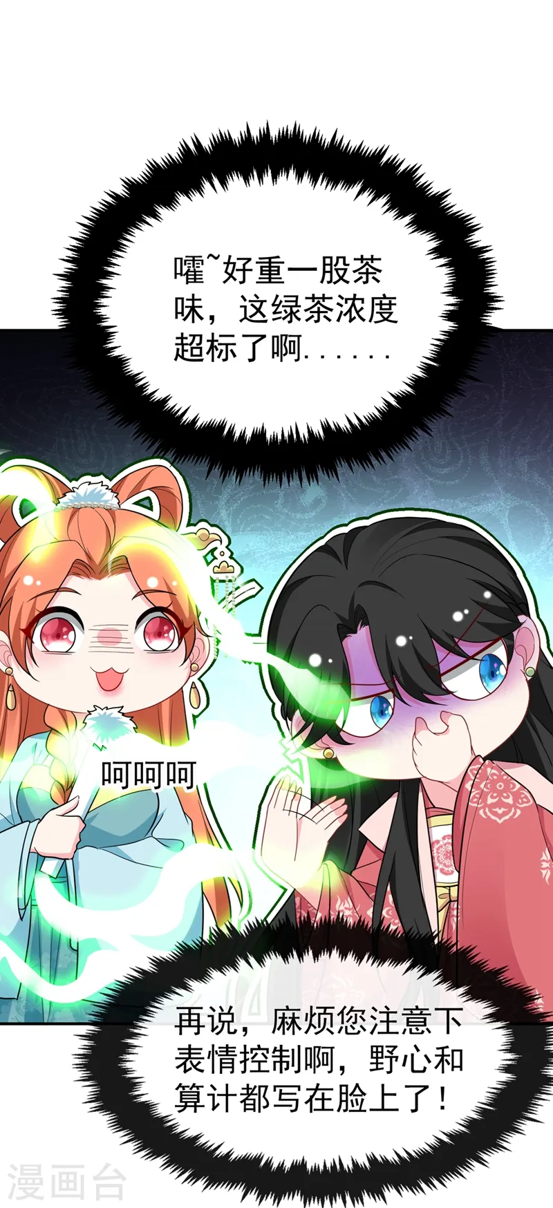 第46话 苏小姐，我的肩好痛~ 第8页