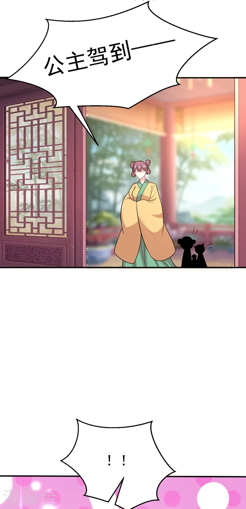 第46话 苏小姐，我的肩好痛~ 第9页