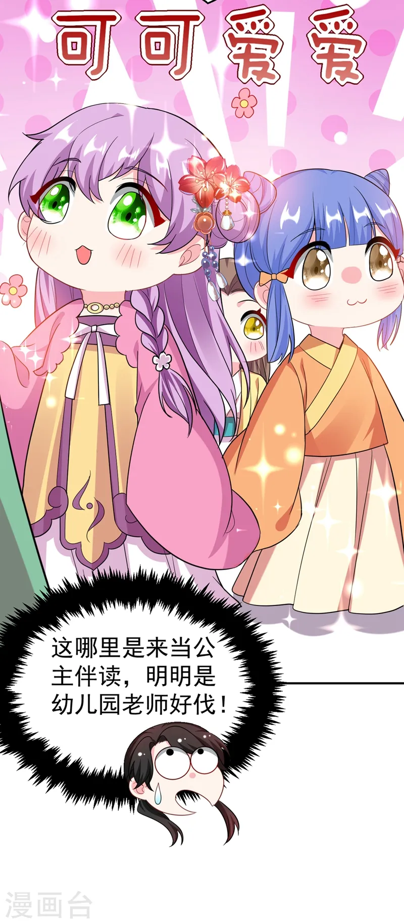 第46话 苏小姐，我的肩好痛~ 第10页