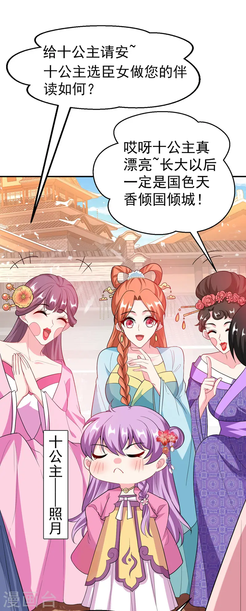 第46话 苏小姐，我的肩好痛~ 第11页