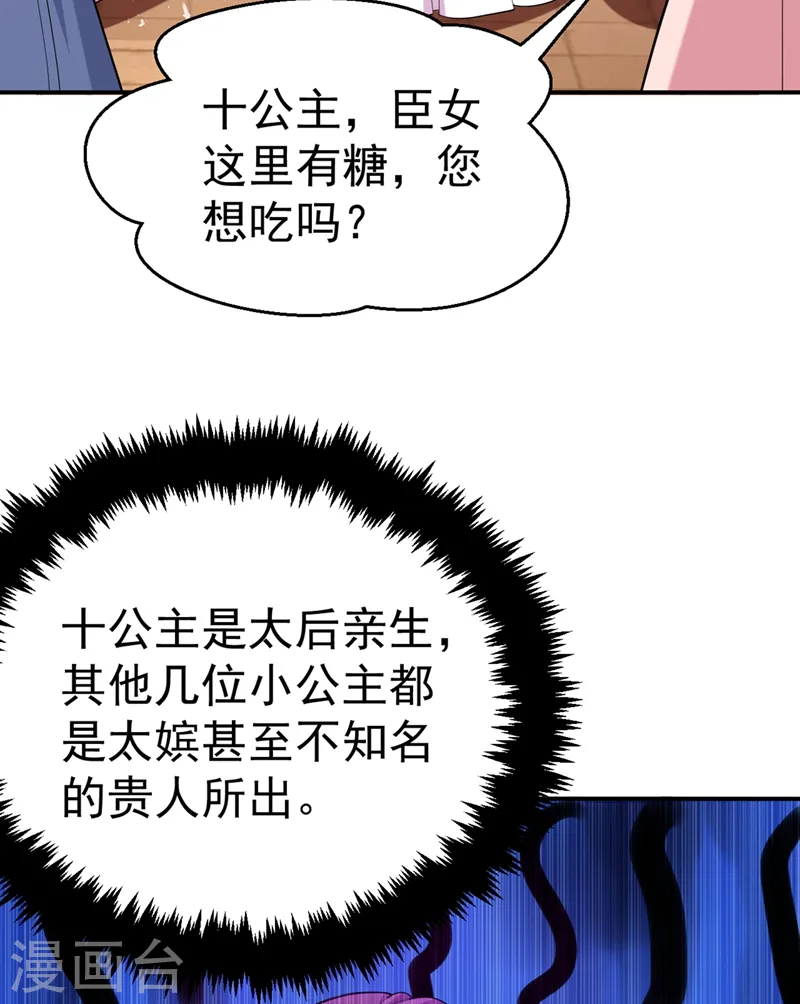 第46话 苏小姐，我的肩好痛~ 第12页