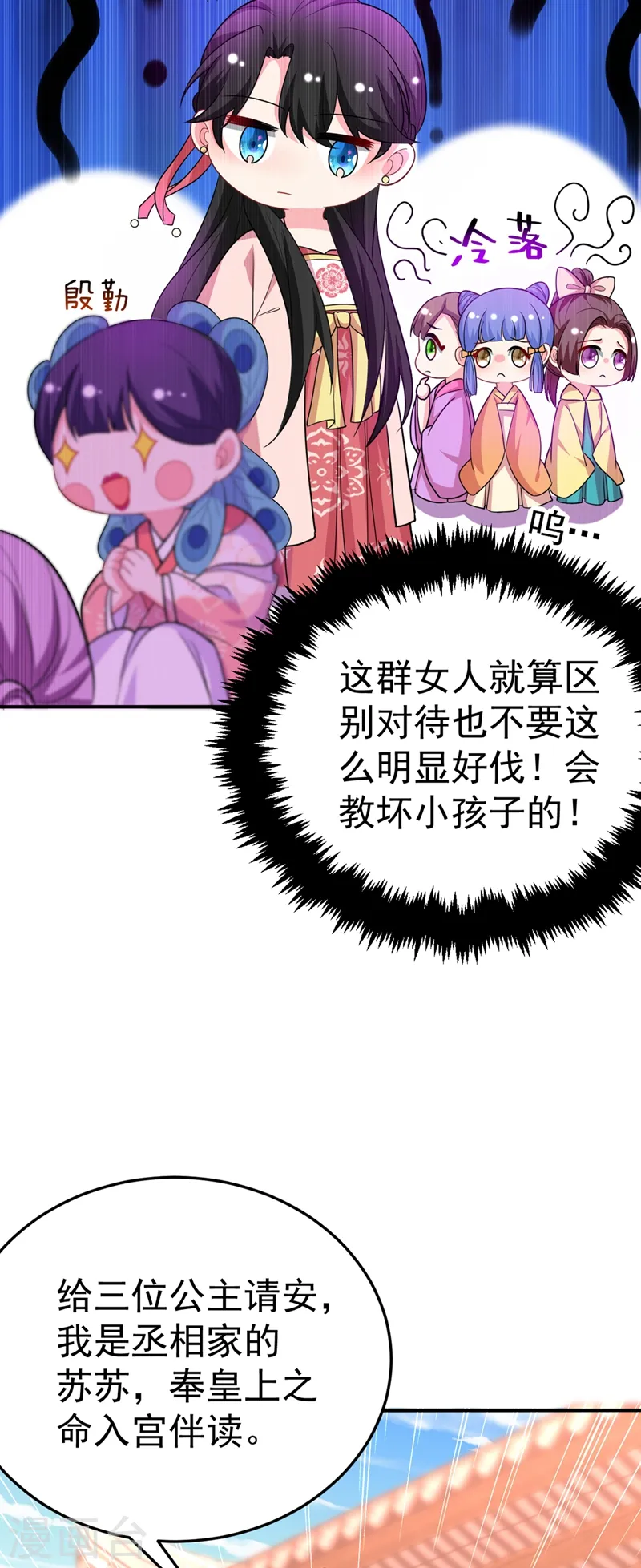 第46话 苏小姐，我的肩好痛~ 第13页