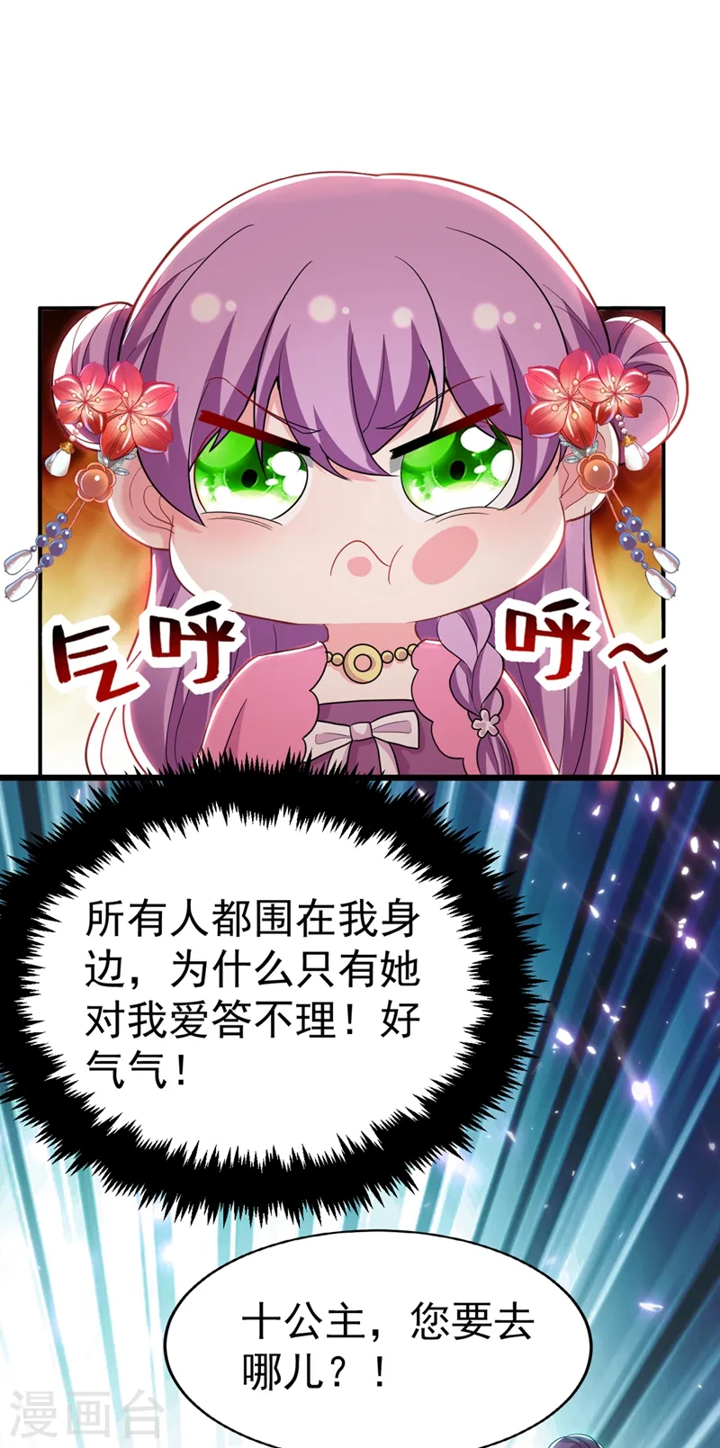 第46话 苏小姐，我的肩好痛~ 第17页