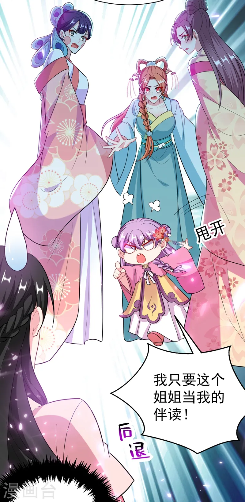 第46话 苏小姐，我的肩好痛~ 第18页