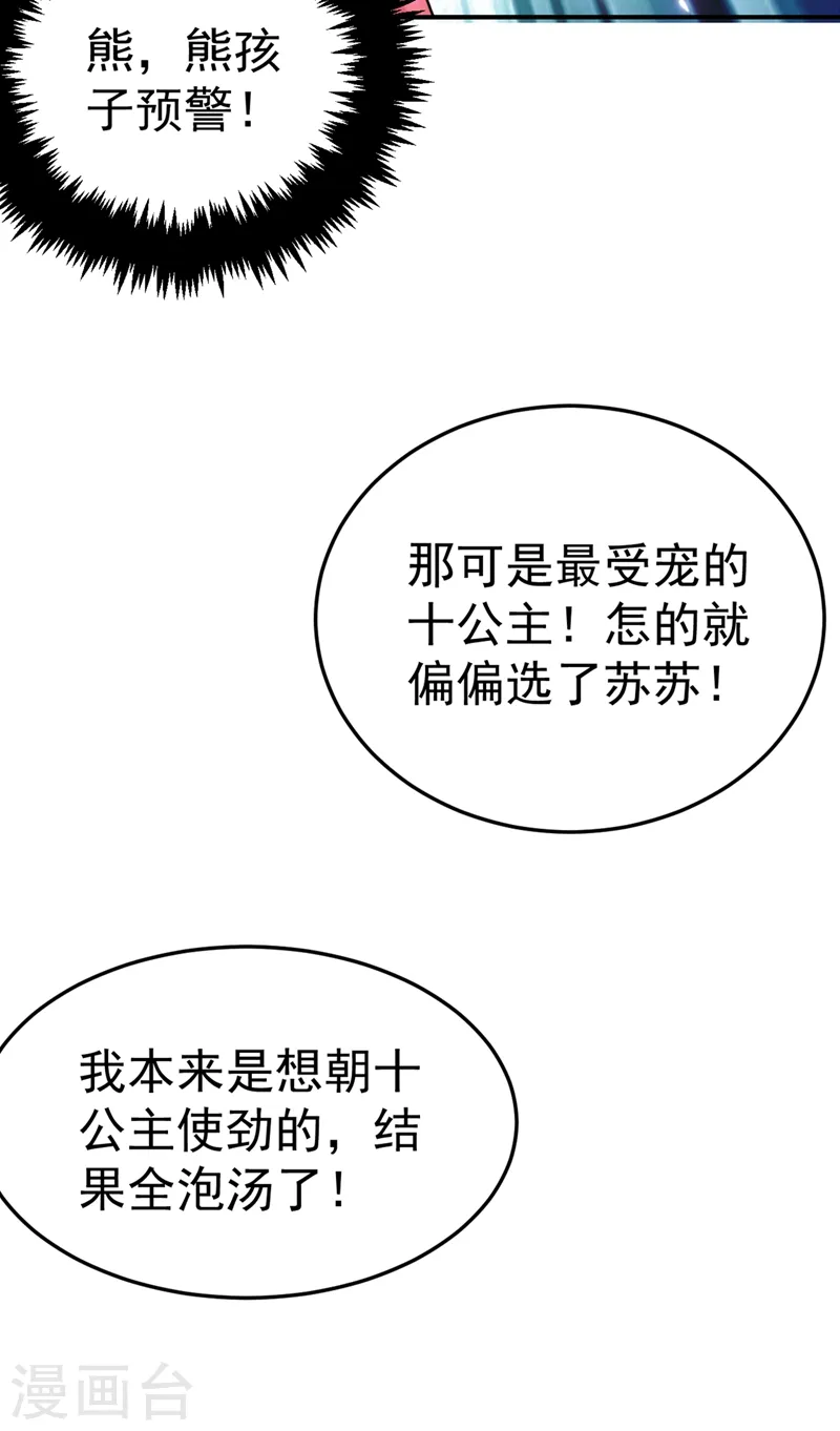 第46话 苏小姐，我的肩好痛~ 第19页