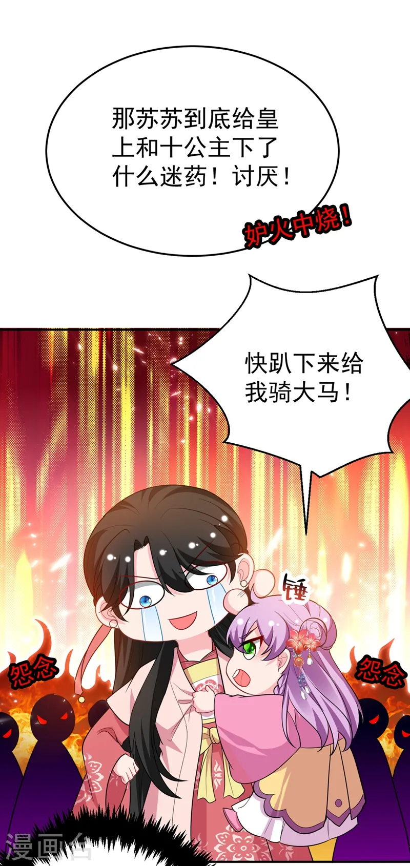 第46话 苏小姐，我的肩好痛~ 第20页