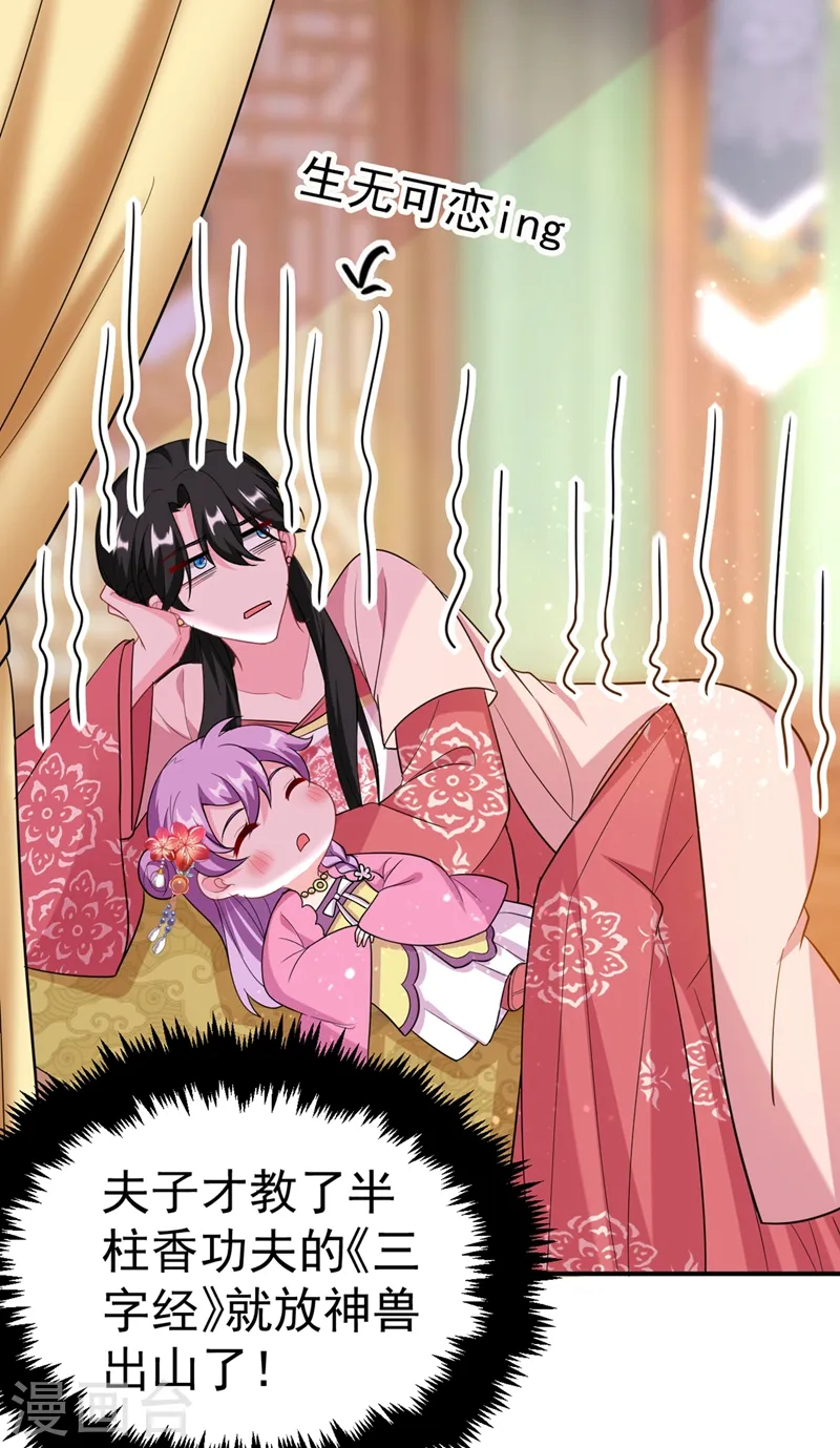 第46话 苏小姐，我的肩好痛~ 第22页