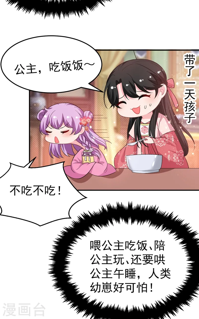 第46话 苏小姐，我的肩好痛~ 第23页