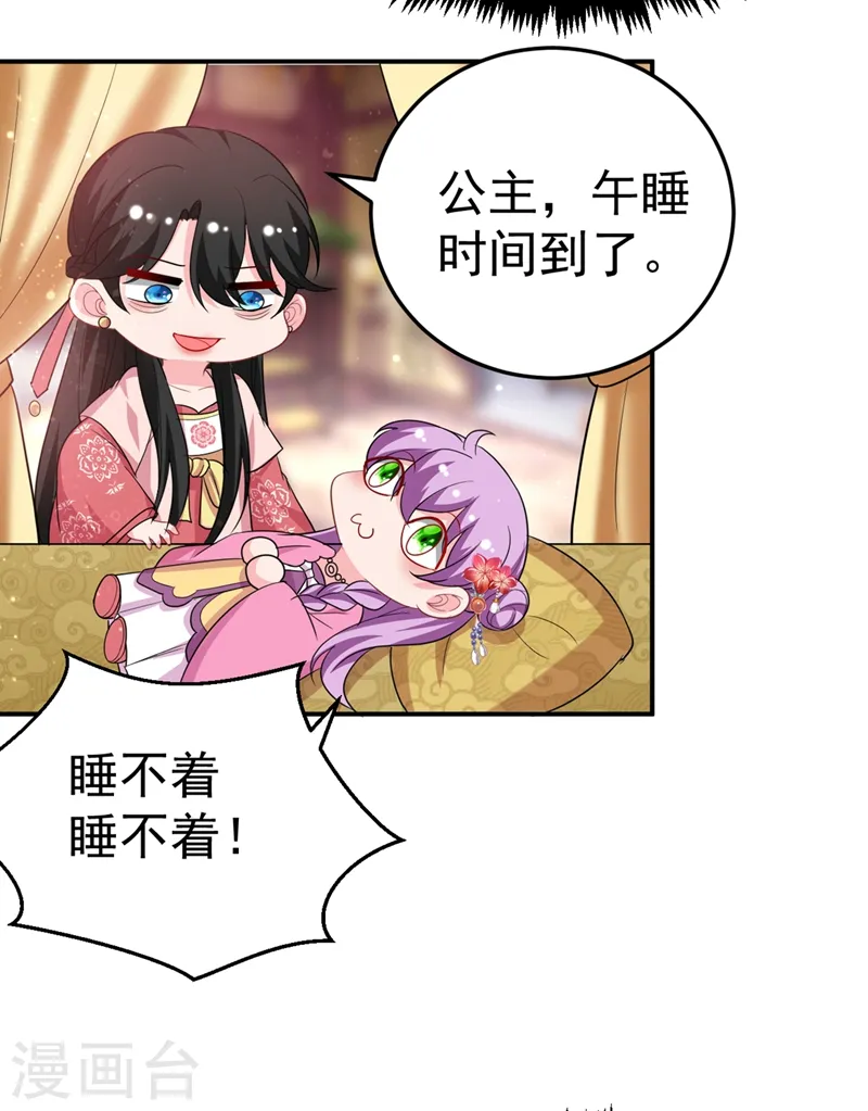 第46话 苏小姐，我的肩好痛~ 第24页